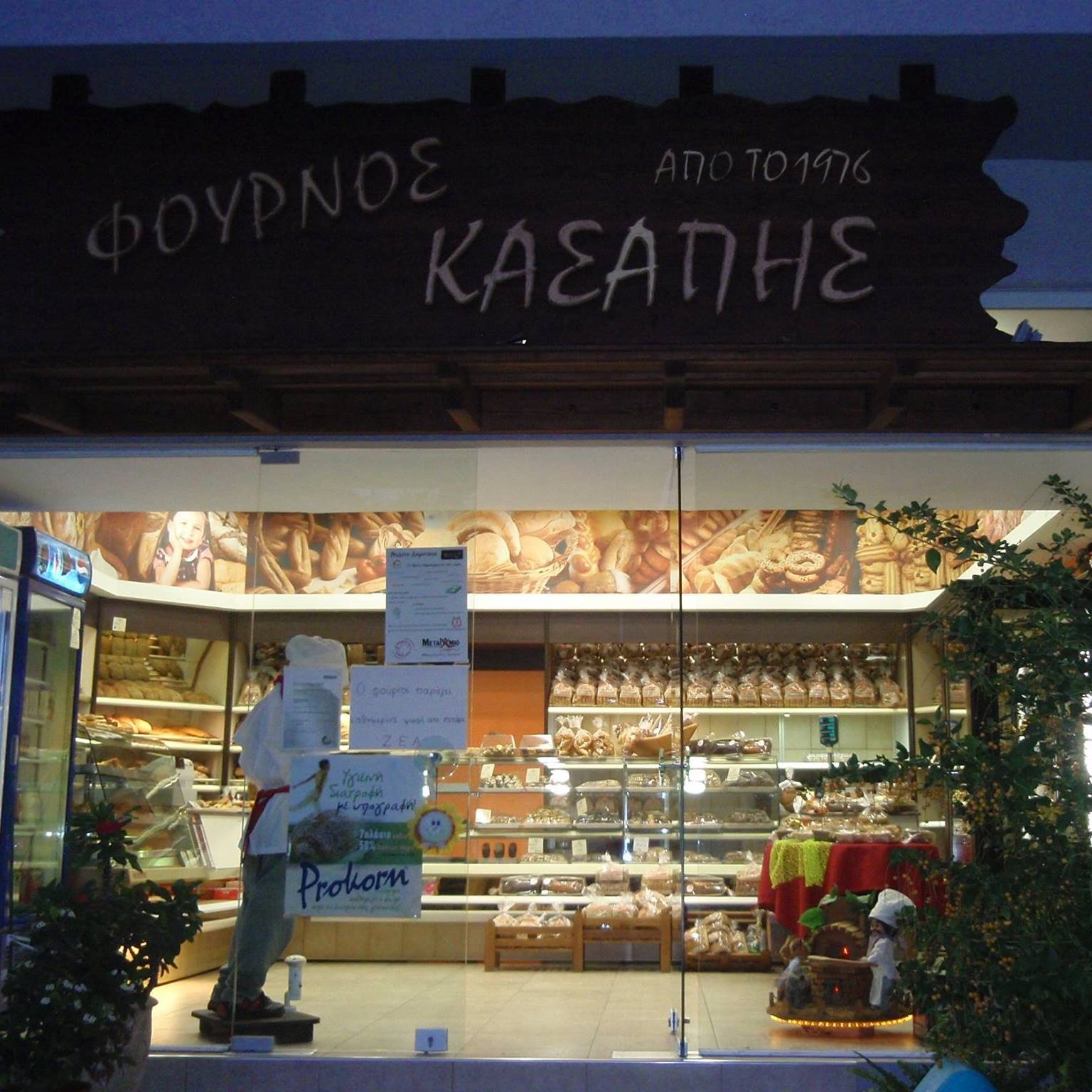 Ατομο για παρασκευή κουλουριών