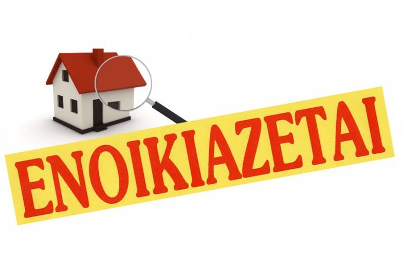 Ενοικιάζεται ισόγεια κατοικία 130τμ 450€