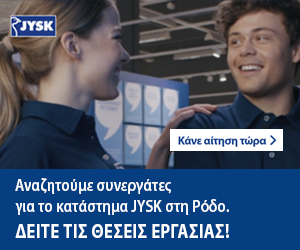 Αναζητούμε συνεργάτες για το καταστημα JYSK στη Ρόδο