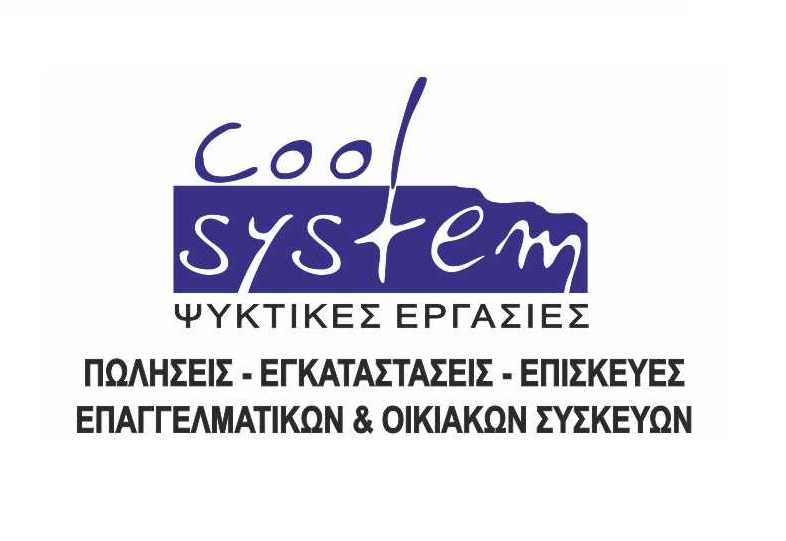 Η εταιρεία cool system αναζητά έναν λογιστή-οικονομολόγο με εμπειρία