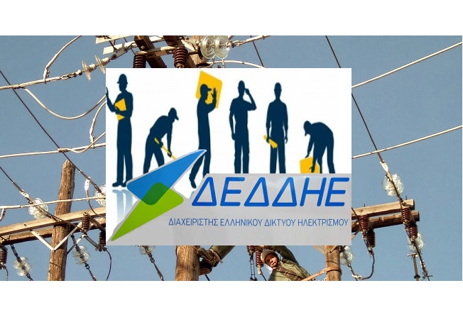  ΔΕΔΔΗΕ - 11 ΘΕΣΕΙΣ ΕΡΓΑΣΙΑΣ ΣΤΗ ΡΟΔΟ 