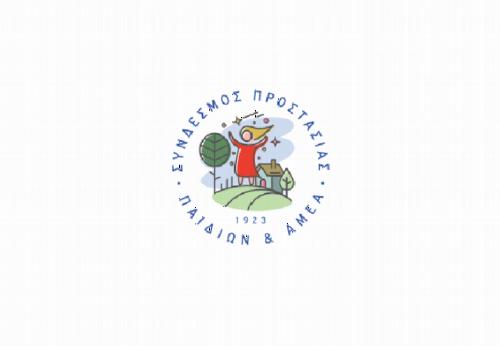 Θέσεις εργασίας στο φιλανθρωπικό σωματείο Προστασίας Παιδιών και ΑμΕΑ (Εργοθεραπευτής- Βοηθό & Νοσηλεύτρια-βοηθο) ΑΜΕΣΗ ΠΡΟΣΛΗΨΗ