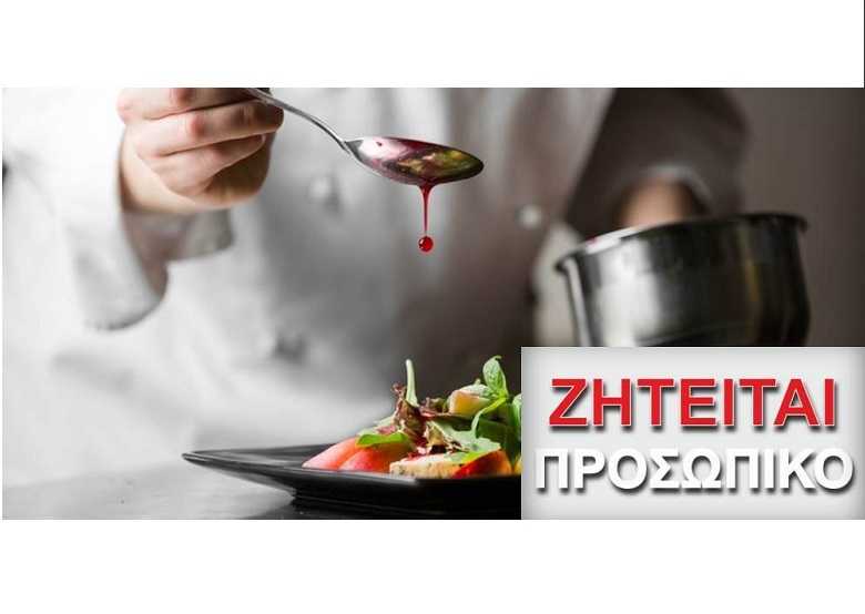 Προσωπικό για κρύα κουζίνα -  Όμορφος catering services