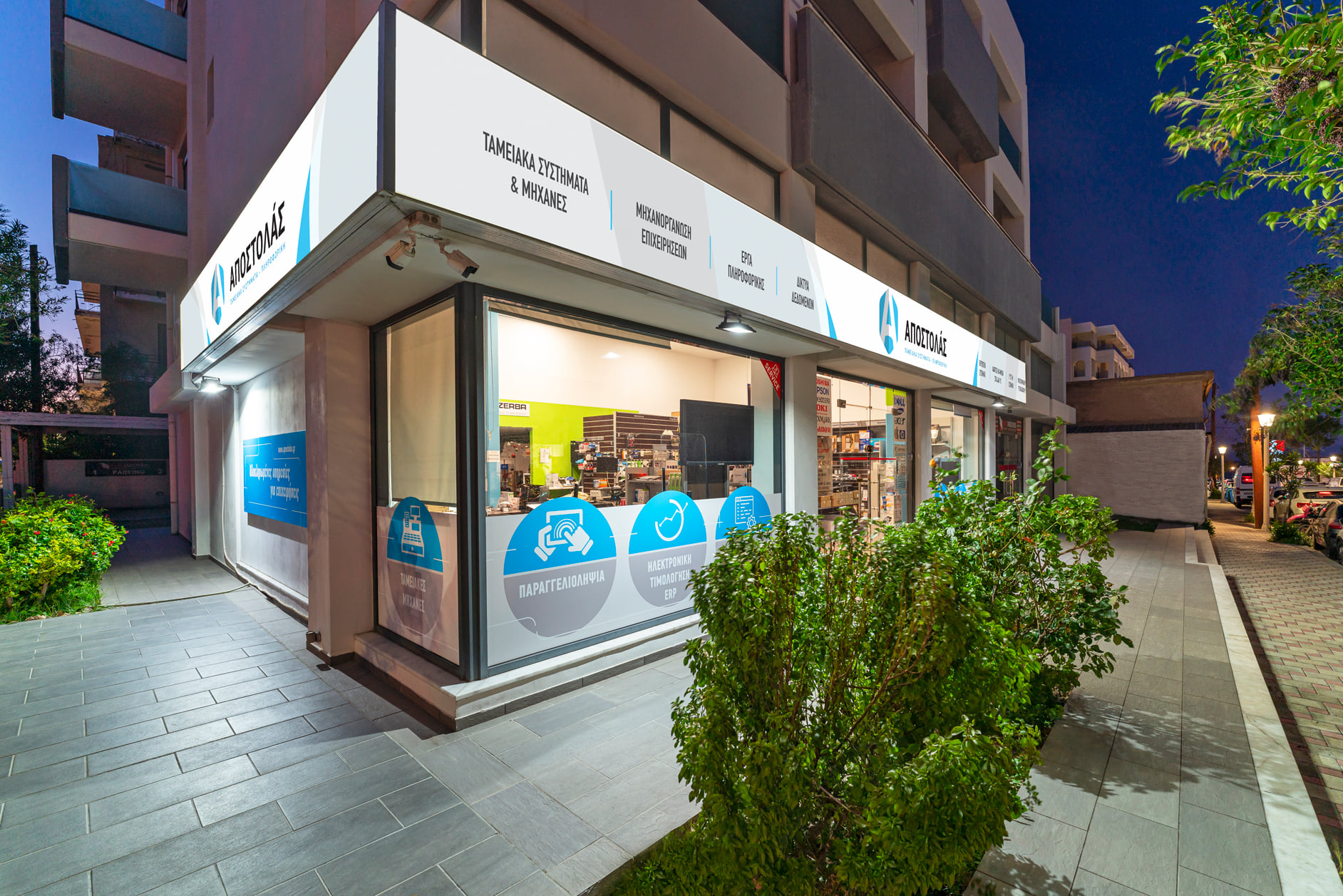 Η εταιρεία Αποστολάς Ταμειακά Συστήματα-Πληροφορική αναζητάει Τεχνικό Υπολογιστών και Δικτύων