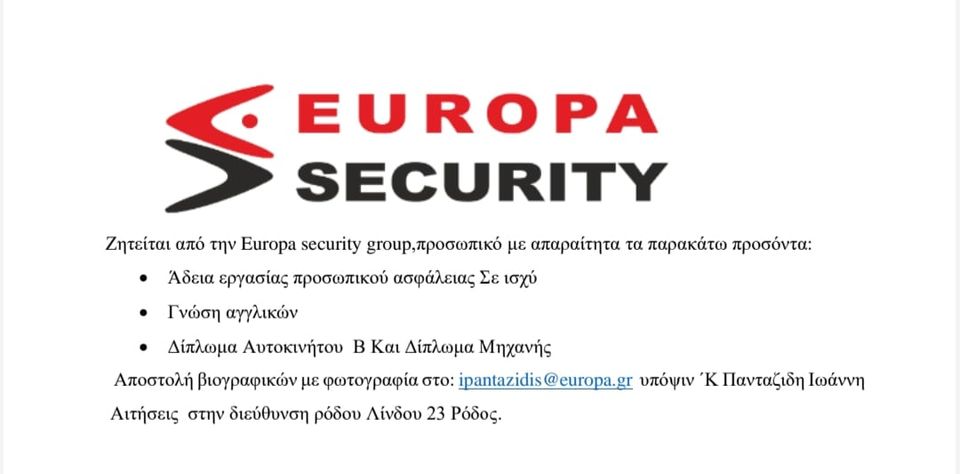 Προσωπικό Ασφαλείας Για Ρόδο
