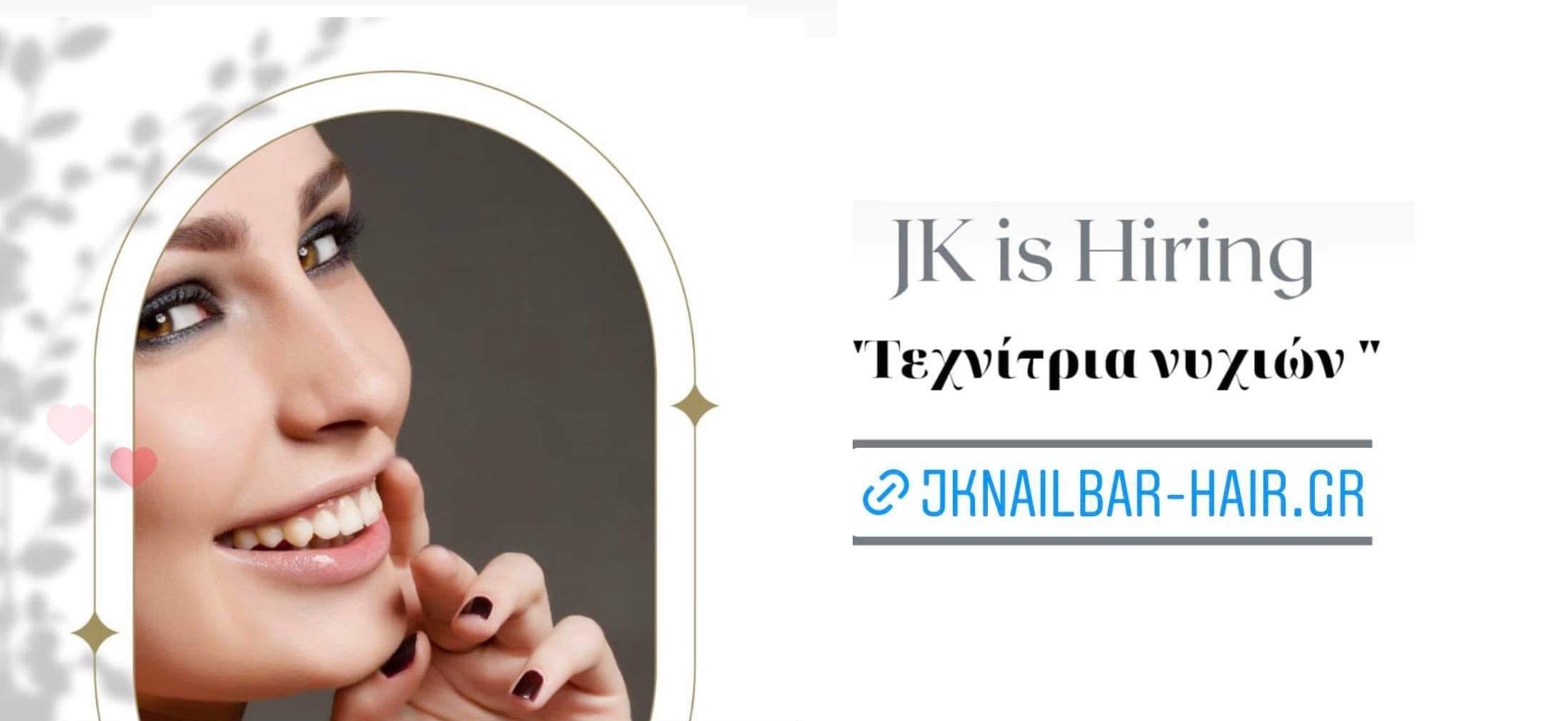 Τεχνίτρια Νυχιών