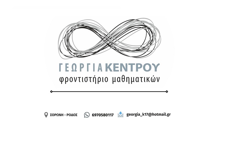 Από Φροντιστήριο Μέσης Εκπαίδευσης ζητούνται καθηγητές Πληροφορικής & Οικονομικών  