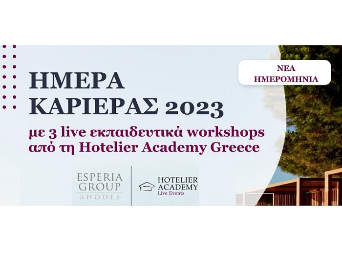Ξενοδοχειακό Career Workshop στη Ρόδο από την Esperia Group στις 17/02/23