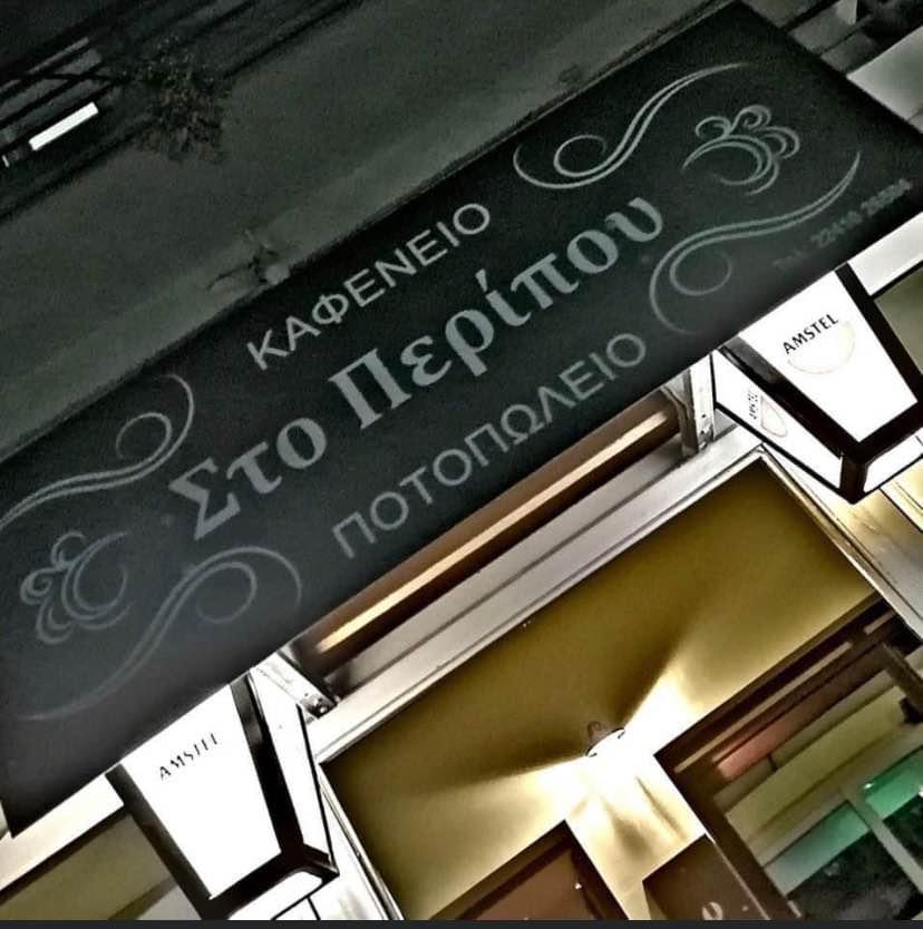 Ζητειται κοπελα για Καφενειο - Ποτοπωλειο 