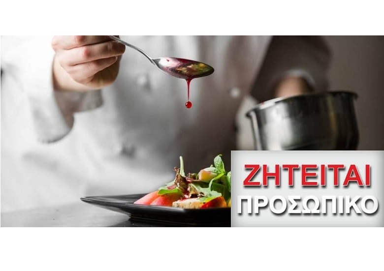 Θέσεις παραγωγής στην εταιρία Όμορφος catering services