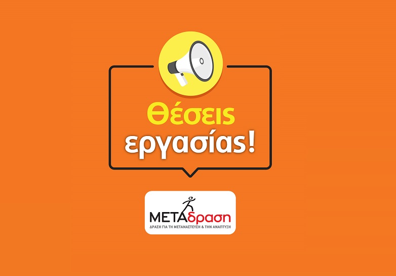 Ζητείται συντονιστής εκδηλώσεων στη Ρόδο (πλήρους απασχόλησης)