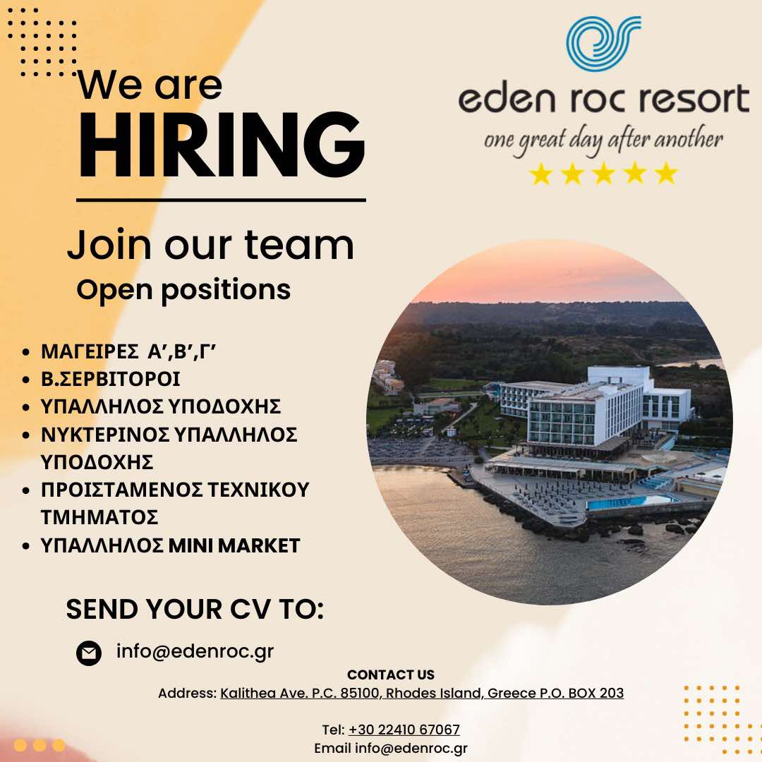 Θέσεις εργασίας στο Eden Rock Resort !  (Νεα ενημέρωση αγγελίας 15/03/25)