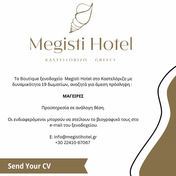 Θέση Μάγειρα στο Megisti Hotel στο Καστελόριζο !