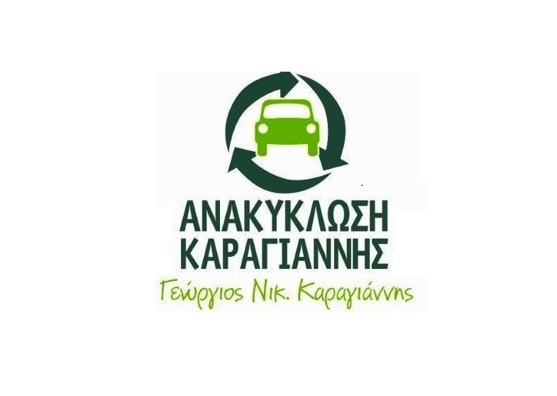 Θέση Αποσυναρμολογητή οχημάτων σε επιχείρηση Ανακύκλωσης Οχημάτων 