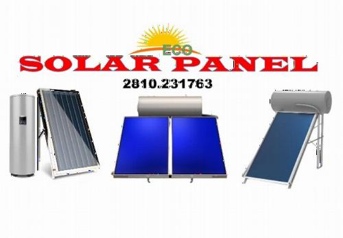 SOLAR PANEL ΗΛΙΑΚΟΙ ΘΕΡΜΟΣΙΦΩΝΕΣ