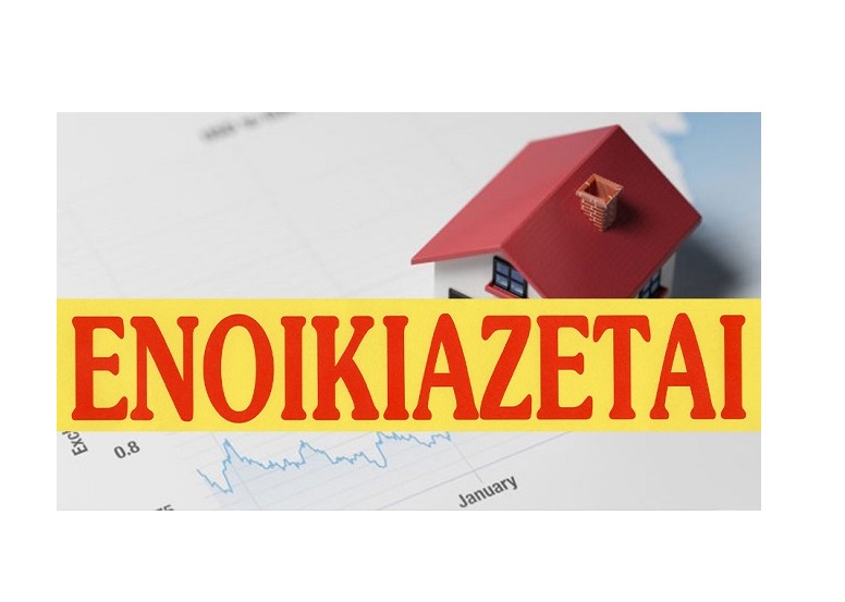 Ενοικιάζεται ισόγεια μονοκατοικία 130τμ  450€
