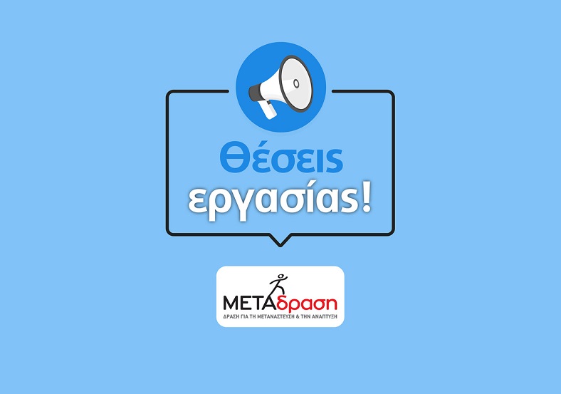 Ζητείται Συντονιστής Κέντρου στη Ρόδο (πλήρους απασχόλησης)