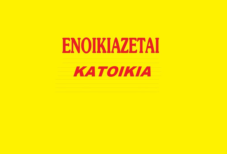 Ενοικιάζεται ανακαινισμένο διαμέρισμα 100τμ στην Ανάληψη  Ρόδου