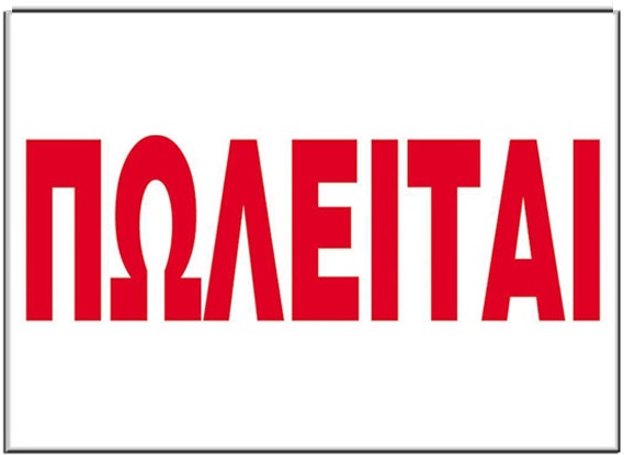 ΛΈΒΗΤΑΣ ΠΕΤΡΕΛΑΊΟΥ ΓΙΑ ΘΕΡΜΑΝΣΗ