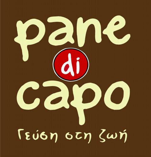 Από το κατάστημα Pane di Capo στην Κρεμαστή, ζητείται υπάλληλος Πωλήσεων/Ταμείου