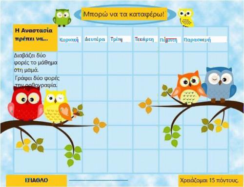 Παραδίω ιδιαίτερα μαθήματα σε παιδιά δημοτικού