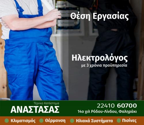 Ηλεκτρολόγος