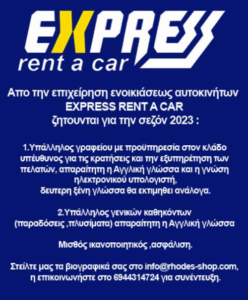 ΕΡΓΑΣΙΑ ΣΕ RENT A CAR 