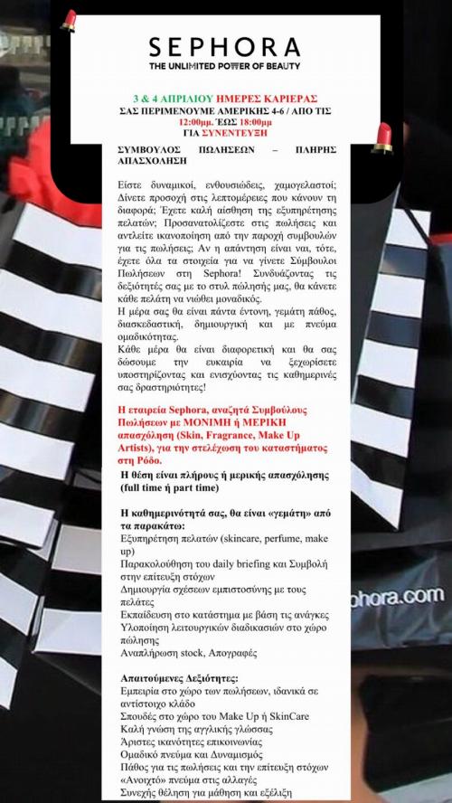 SEPHORA