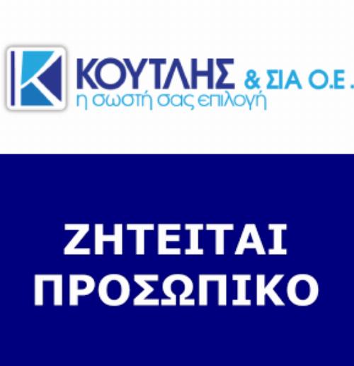 ΖΗΤΕΙΤΑΙ ΟΔΗΓΟΣ - ΔΙΑΝΟΜΕΑΣ