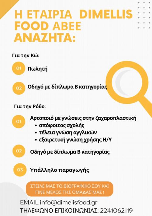 ΑΓΓΕΛΙΑ ΕΡΓΑΣΙΑΣ