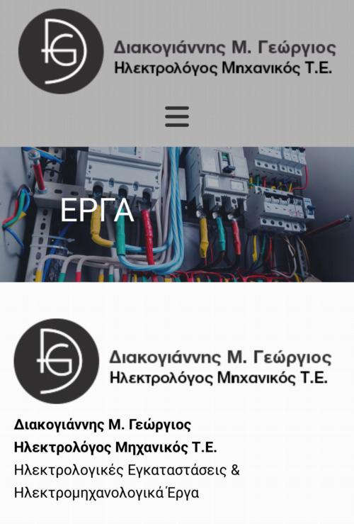Θέσεις Ηλεκτρολόγων μάστορες ή βοηθους