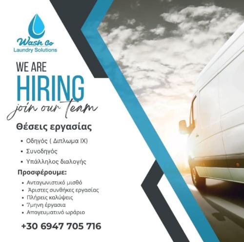 Η εταιρεία Wash Co Solutions , αναζητά προσωπικό για την σεζόν 2025