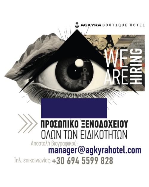 Εύρεση Προσωπικού