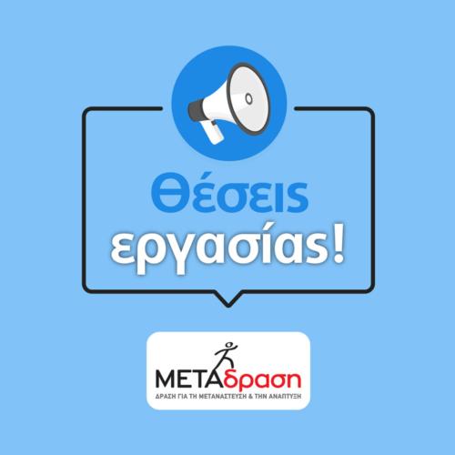 Συντονιστής/Συντονίστρια Εκδηλώσεων