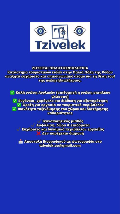 Πωλητής πωλητρια