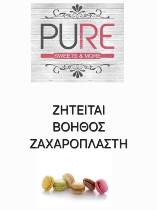 Βοηθός ζαχαροπλάστη 