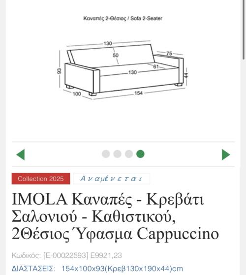 Διθέσιος Καναπές Κρεβάτι 200€