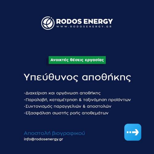Θέση εργασίας: Υπεύθυνος Αποθήκης