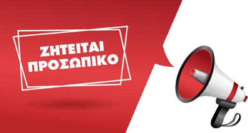 ΖΗΤΕΙΤΑΙ ΤΕΧΝΙΚΟΣ ΜΕ ΓΝΩΣΕΙΣ ERP ΚΑΙ ΠΑΡΑΓΓΕΛΗΛΙΟΛΗΨΙΑΣ