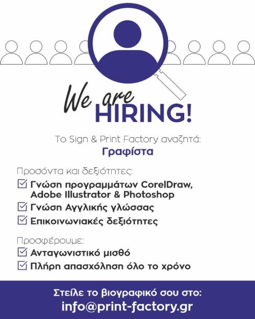 ΓΡΑΦΙΣΤΑΣ 