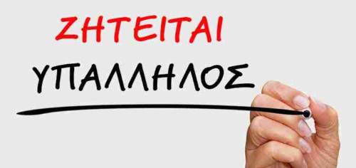 Η εταιρεία ΑΠΟΣΤΟΛΑΣ ΤΑΜΕΙΑΚΑ ΣΥΣΤΗΜΑΤΑ-ΠΛΗΡΟΦΟΡΙΚΗ αναζητά για άμεση πρόσληψη Τεχνικό για προγράμματα ERP και συστήματα παραγγελιοληψίας