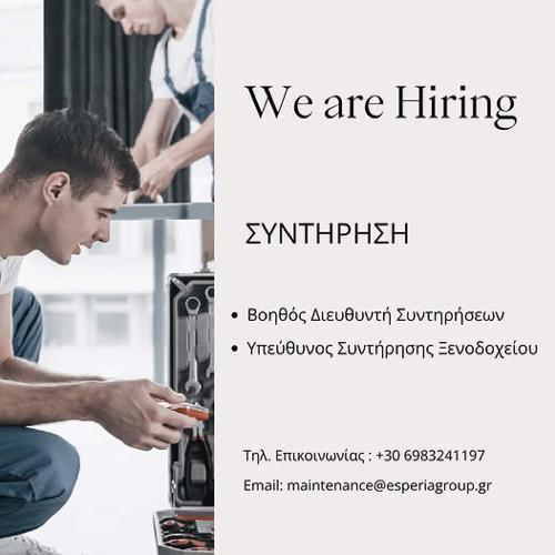 Η Esperia Group αναζητά  Βοηθό Διευθυντή Συντηρήσεων &  Υπεύθυνο Συντήρησης Ξενοδοχείου