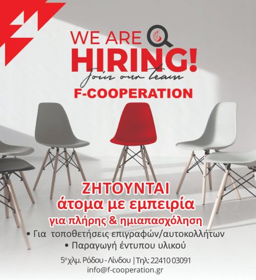 ΖΗΤΟΥΝΤΑΙ ΑΤΟΜΑ ΓΙΑ ΠΛΗΡΗΣ ΚΑΙ ΗΜΙΑΠΑΣΧΟΛΗΣΗ