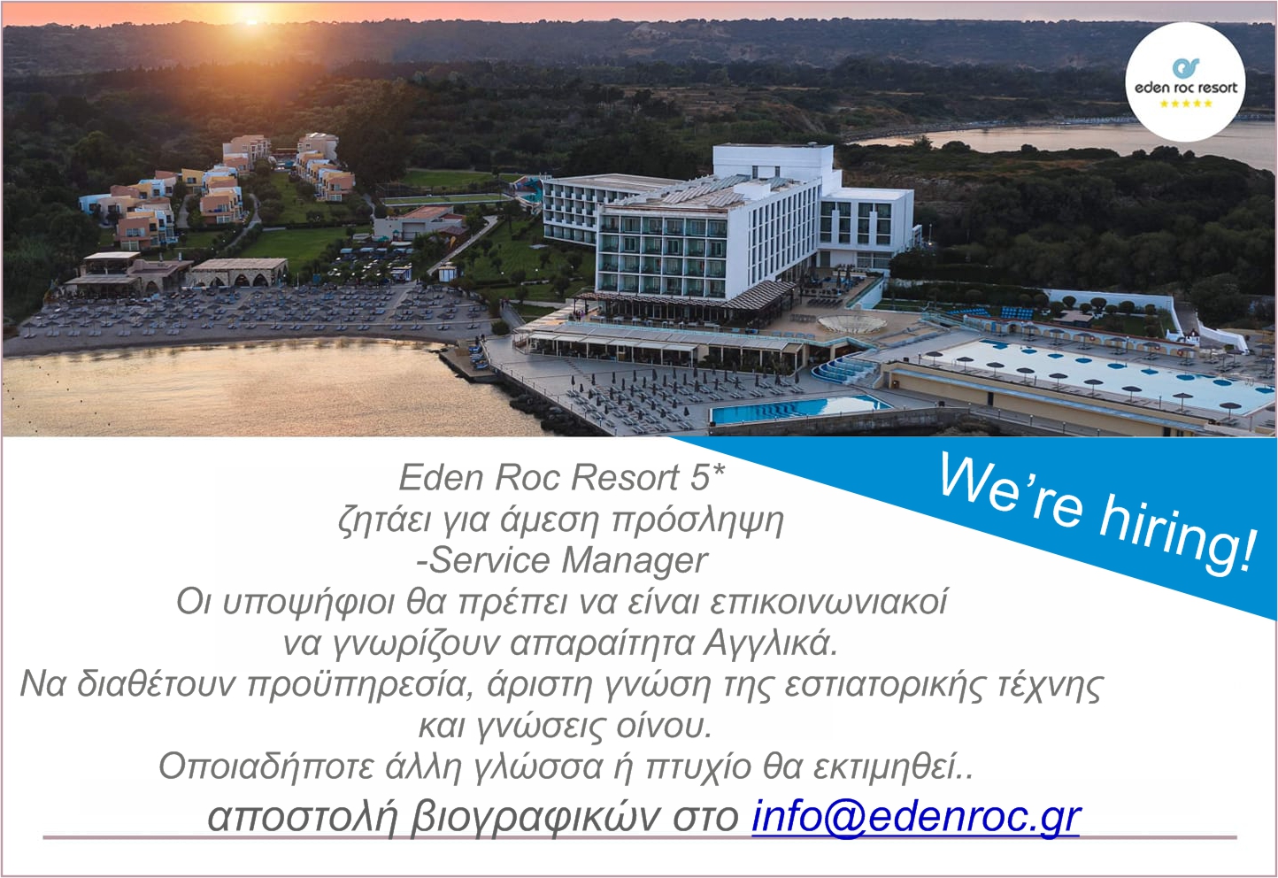 Το ξενοδοχείο EDEN ROC RESORT 5* ζητά για άμεση πρόσληψη - SERVICE MANAGER
