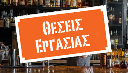 Γυναίκα για Απογευματινό ωράριο για κρύα κουζίνα (Παρασκευή σαλάτες ),  Βοηθός σερβιτόρος & Ψήστης